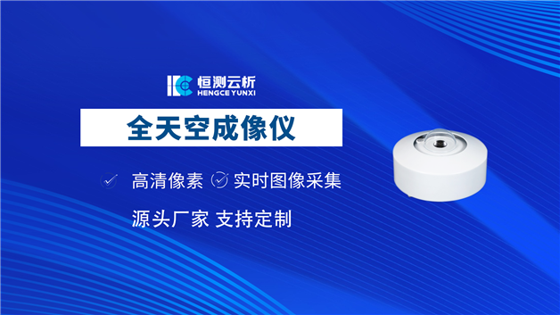 云量分析仪