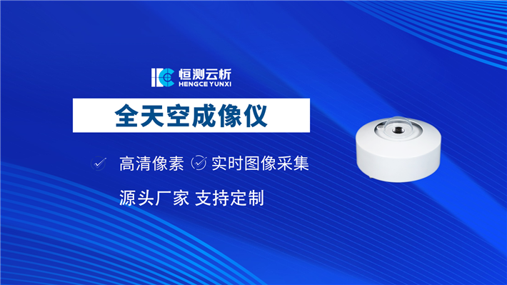 云量分析仪