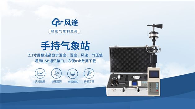 外业神器实测！电子气象仪：轻便、精准、耐用，它全占了