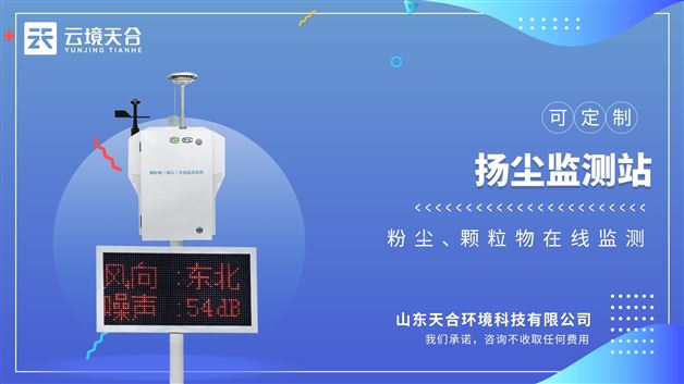 粉塵顆粒物在線監測儀：實時監測環境空氣中顆粒物濃度的高精度設備