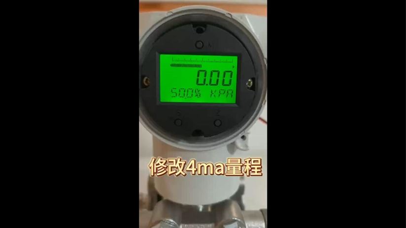 變送器-修改4ma量程