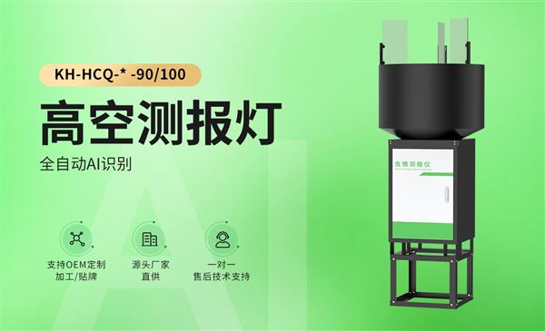 高空測報燈的使用方法以及功能特點介紹