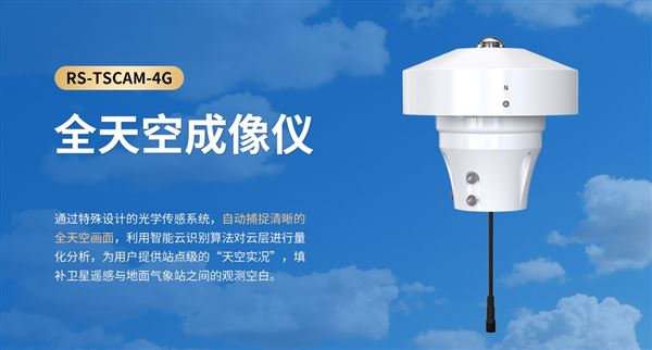 小小全天空成像儀，天象監測超給力