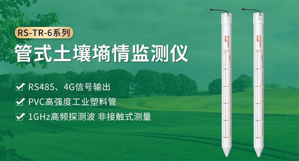 土壤墑情監(jiān)測儀有何用處？