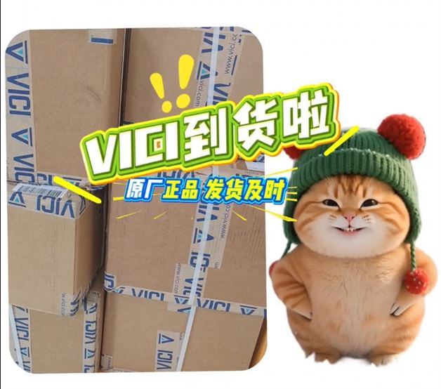 VICI到貨啦！原廠正品發貨及時！