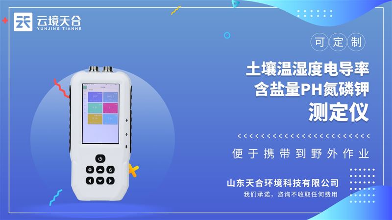 土壤墒情监测仪：高度集成的多功能环境监测设备