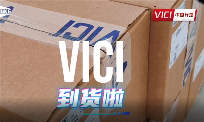 VICI到货啦，多年口碑沉淀，品质始终如一！