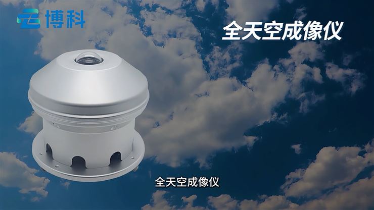 全天空成像仪的原理和作用