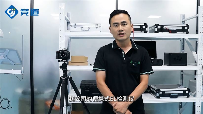 便携式el缺陷检测仪是指什么？