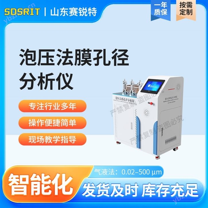 泡壓法膜孔徑分析儀 測試穩(wěn)定
