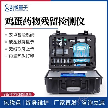 雞蛋藥物殘留檢測儀