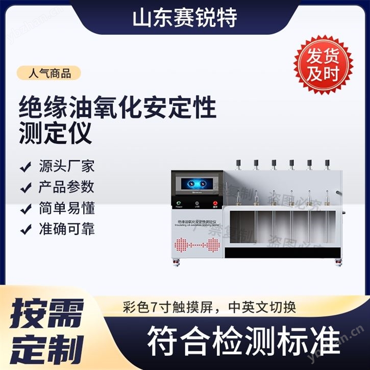 絕緣油氧化安定性測定儀 符合標準
