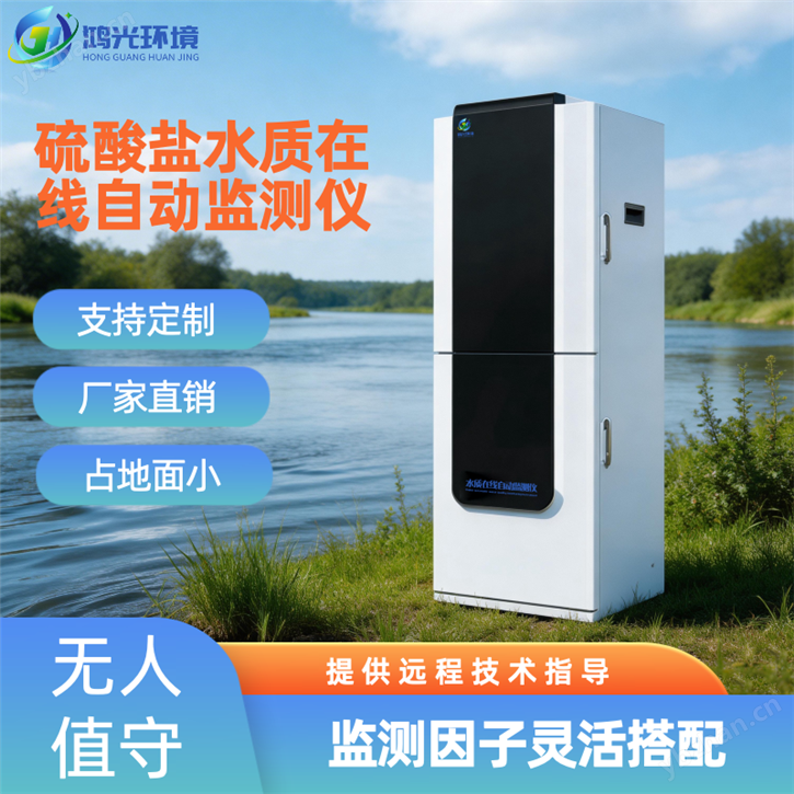 硫酸鹽水質在線監測儀