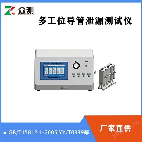 多通道導(dǎo)管泄漏測試儀廠家直供