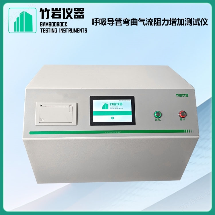 呼吸導管彎曲氣流阻力增加測試儀