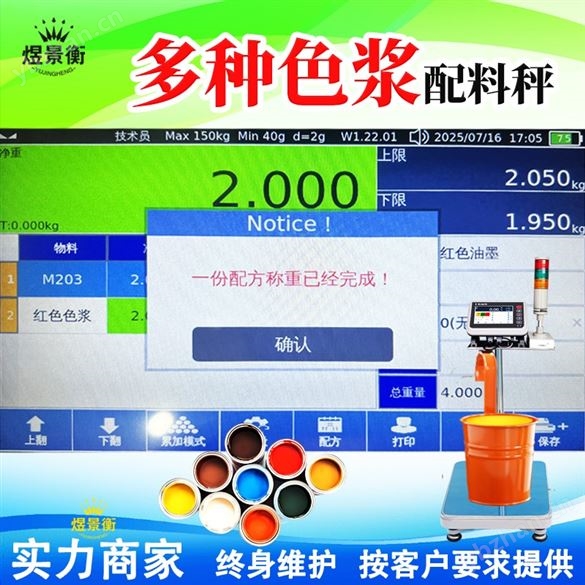 5-10種色漿按比例調(diào)配電子秤生成配料記錄