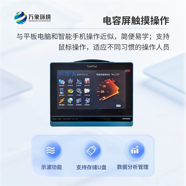 电能质量测试仪