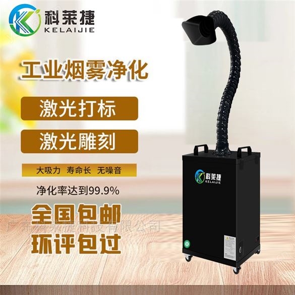 烙铁焊接烟雾净化机工业激光打标粉尘收集器