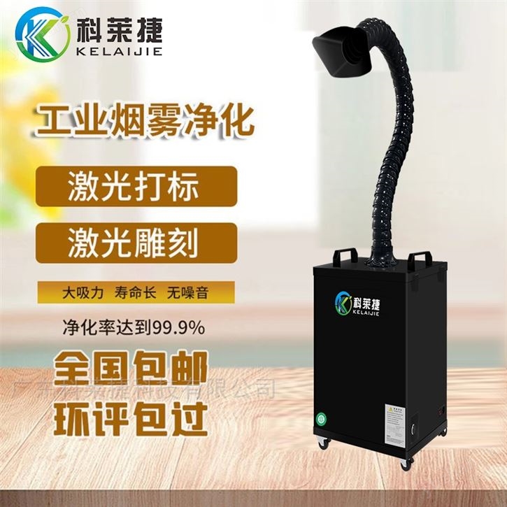 烙鐵焊接煙霧凈化機(jī)工業(yè)激光打標(biāo)粉塵收集器