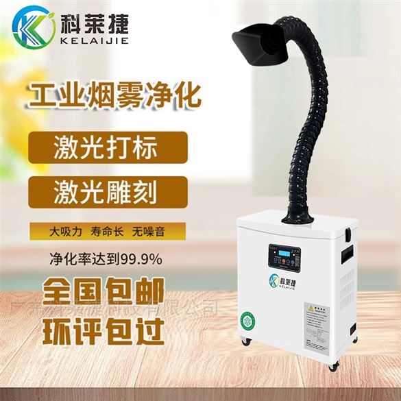 激光打標(biāo)機(jī)煙霧凈化器消除木制品白濃煙焦味