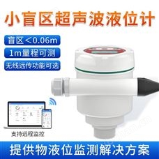 联测_WSU100小盲区超声波液位计