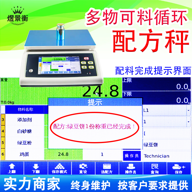 按比例配方電子秤是如何計算的