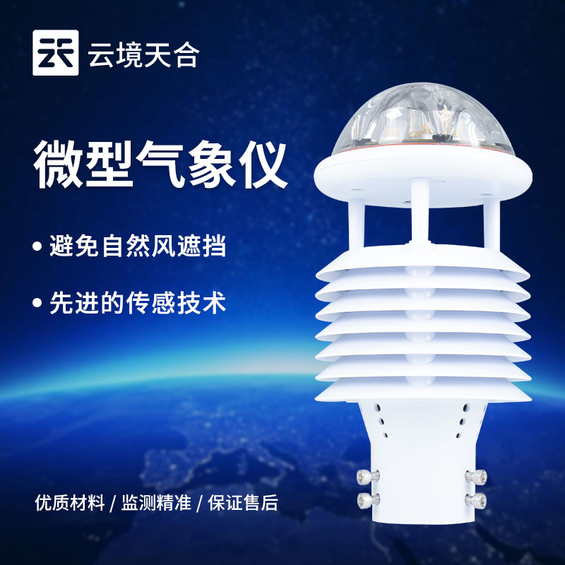 集成多要素傳感器—能對多源數據進行實時處理與分析，提升測量精度與穩定性