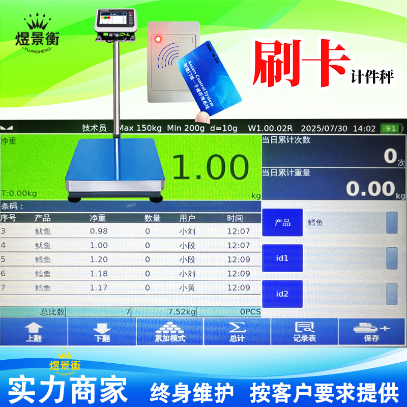 智能電子秤如何管控每個(gè)員工每天的稱重產(chǎn)量？