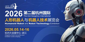 2026第二屆杭州國(guó)際人形機(jī)器人與機(jī)器人技術(shù)展覽會(huì)