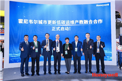 霍尼韦尔在第八届进博会宣布产教融合新模式 以人才培养赋能低碳转型