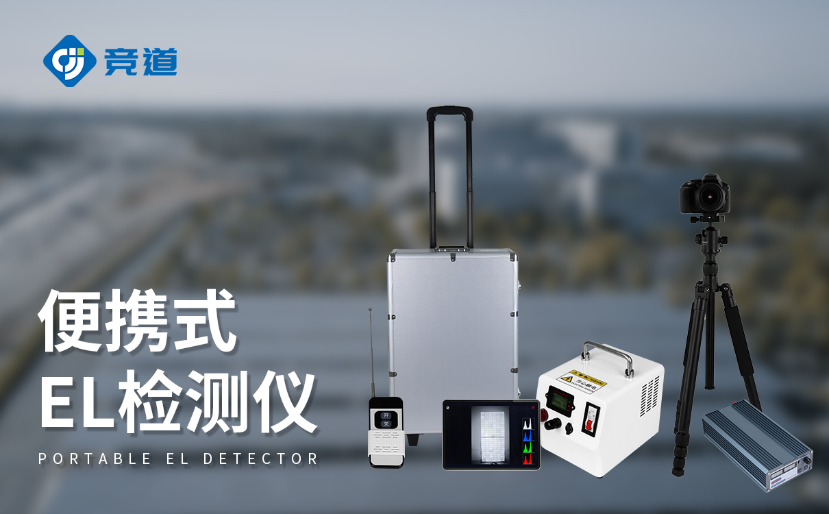 光伏el測試儀：實時預警，組件缺陷隱患及時發現