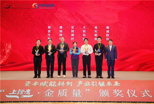 喜报！驰诚电气荣获2025“上证鹰·金质量”小巨人奖