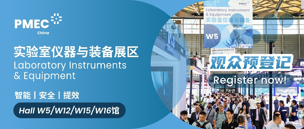 300+pioneering enterprises gather at PMEC China laboratory exhibition area, inviting you to fully explore the forefront of industry innovation!