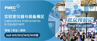 限免領(lǐng)票丨300+先鋒企業(yè)齊聚，PMEC China實(shí)驗(yàn)室展區(qū)邀您盡覽行業(yè)前沿創(chuàng)新！