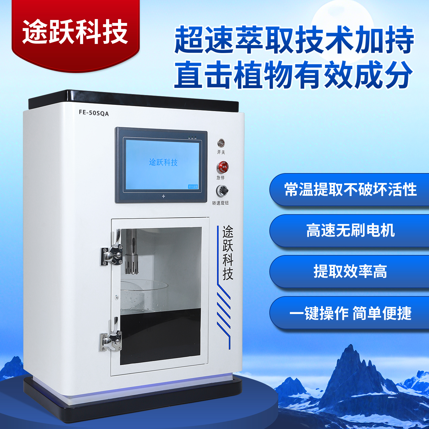 閃式提取技術(shù)助力覆盆子活性成分高效提取