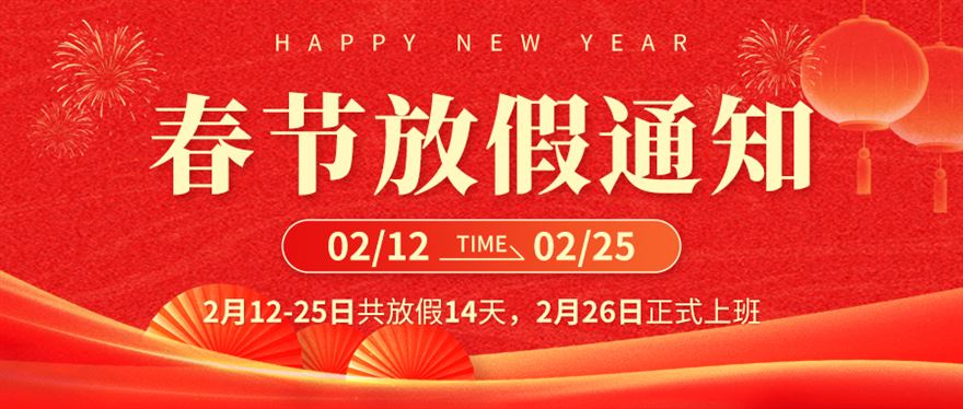 仪表网2026年春节放假通知