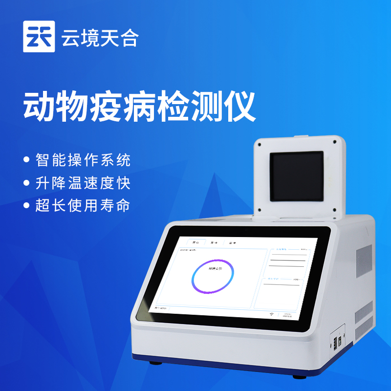 云境天合魚蝦細菌真菌檢測儀的用途：實時監測水體與魚蝦樣本，降低養殖損失