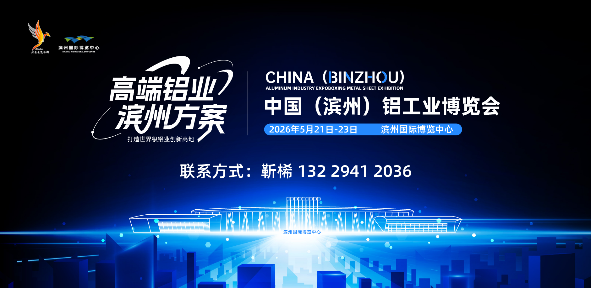 2026中國（濱州）鋁工業博覽會