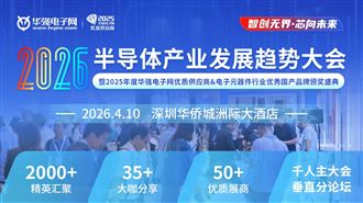 首發！4月10日深圳，半導體大會重磅議程揭曉！