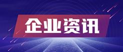 华盛昌拟4.6亿元收购伽蓝特100%股权 拓展光通信测试业务版图
