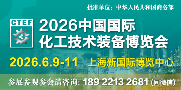 中國國際化工技術裝備博覽會
