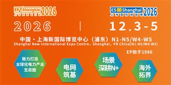 第三十三届中国国际电力设备及技术展览会
