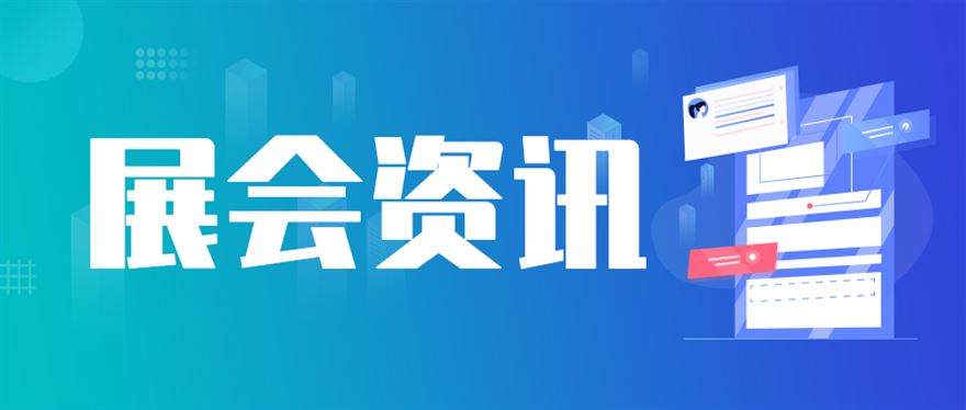 仪器仪表行业迎来展会密集期！下一周七大展会亮点抢先看