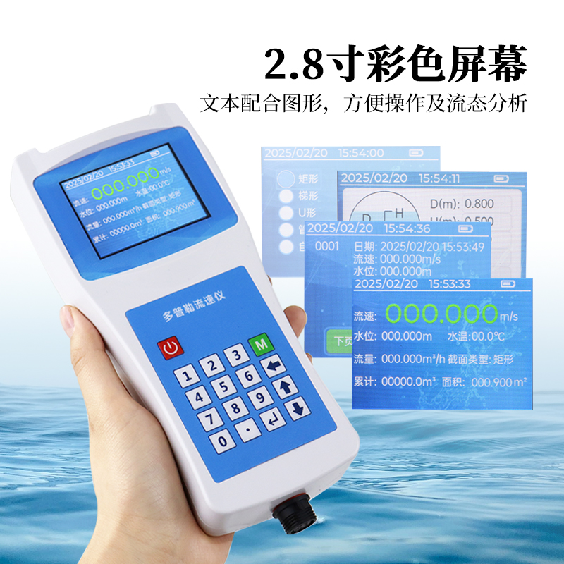 手持式多普勒流速流量?jī)x廠家直供：含伸縮桿+便攜箱戶外流速流量一套搞定。