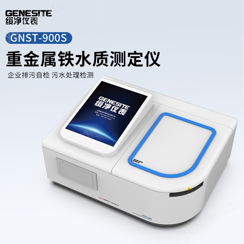 重金屬鐵水質測定儀