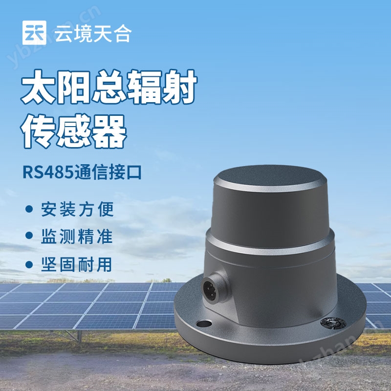 6.jpg 太陽總輻射傳感器參數