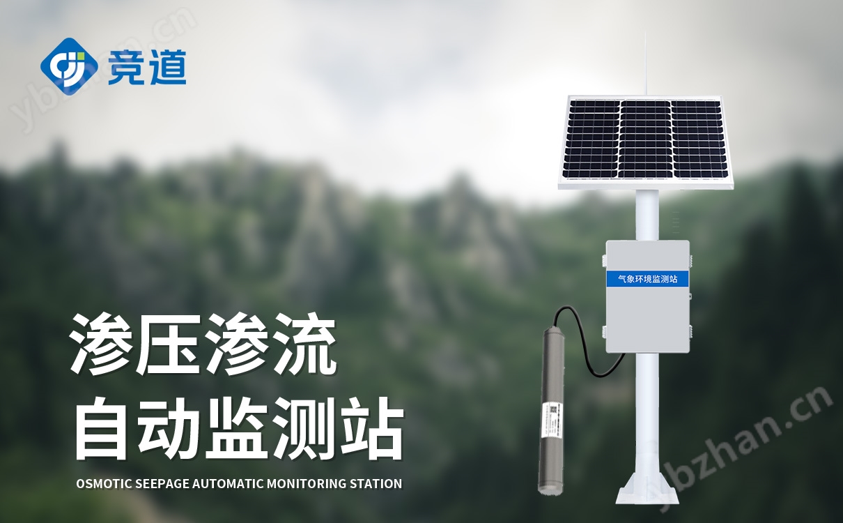 滲壓自動監測站