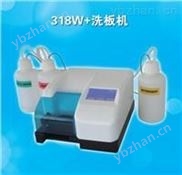 全自动洗板机 型号：318W+