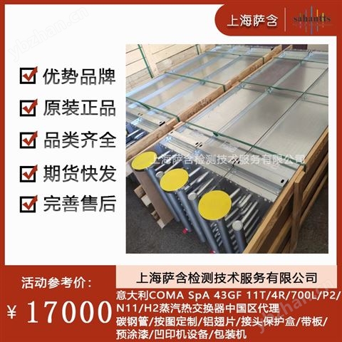 意大利COMA SPA 43GF11T/4R蒸汽熱交換器