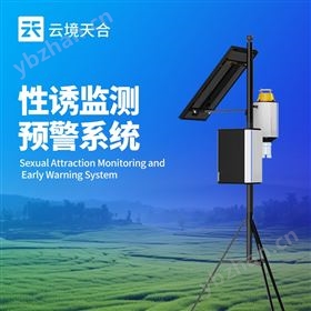 智能虫情性诱测报仪